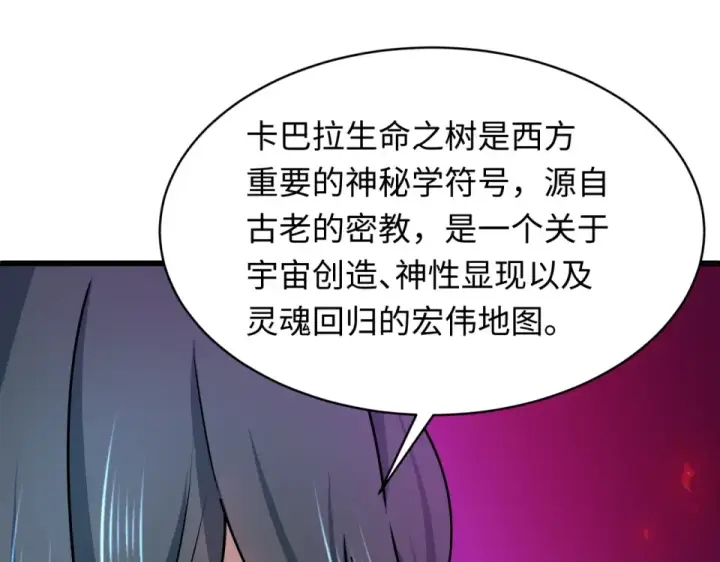 漫画《全球诡异时代》第557话 扶桑篇第93张图