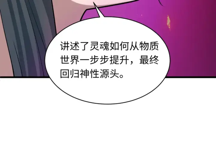 漫画《全球诡异时代》第557话 扶桑篇第95张图