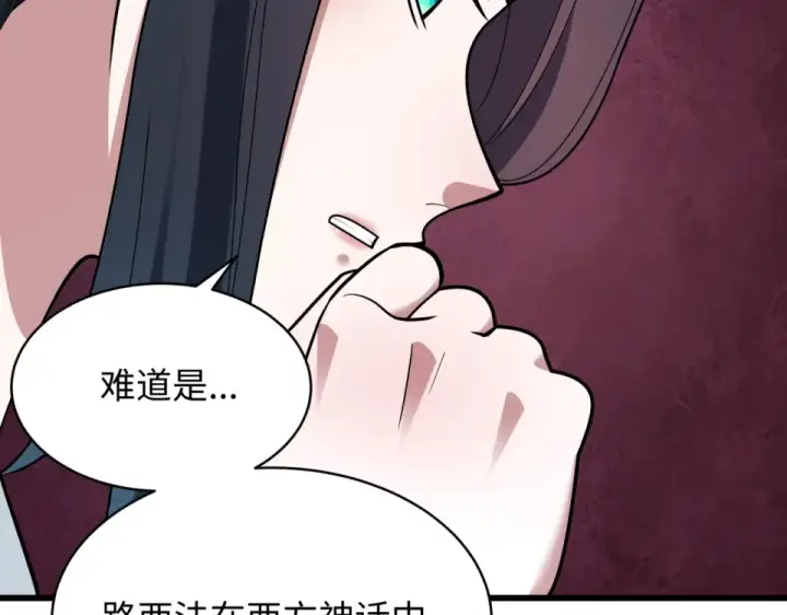 漫画《全球诡异时代》第557话 扶桑篇第98张图