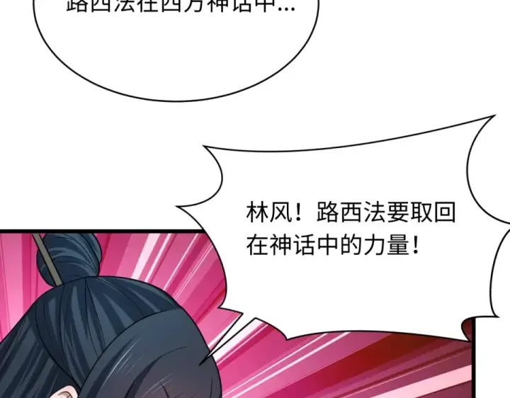 漫画《全球诡异时代》第557话 扶桑篇第99张图