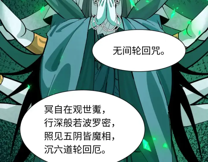 漫画《全球诡异时代》第558话 扶桑篇第117张图