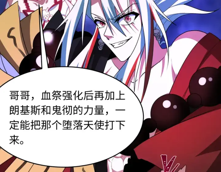 漫画《全球诡异时代》第558话 扶桑篇第26张图