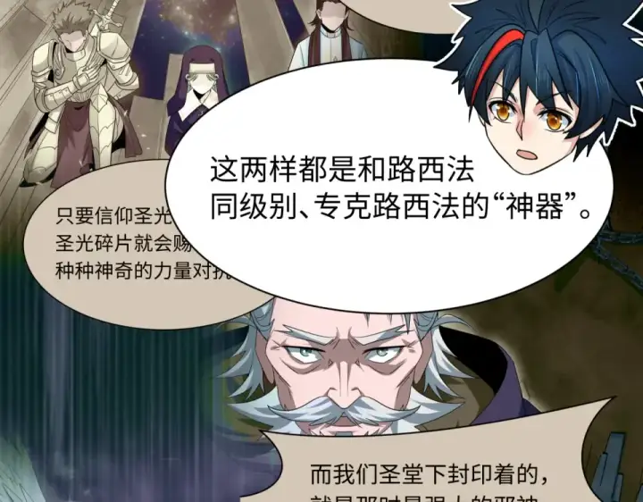 漫画《全球诡异时代》第561话 扶桑篇第10张图