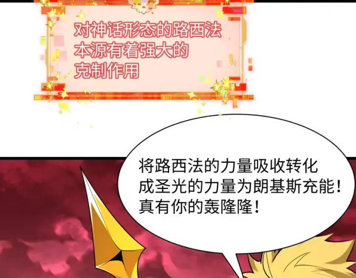 漫画《全球诡异时代》第561话 扶桑篇第114张图