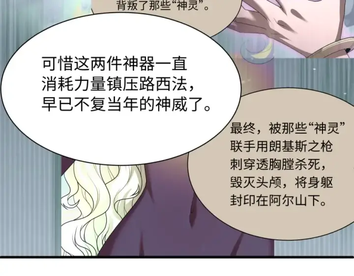 漫画《全球诡异时代》第561话 扶桑篇第12张图