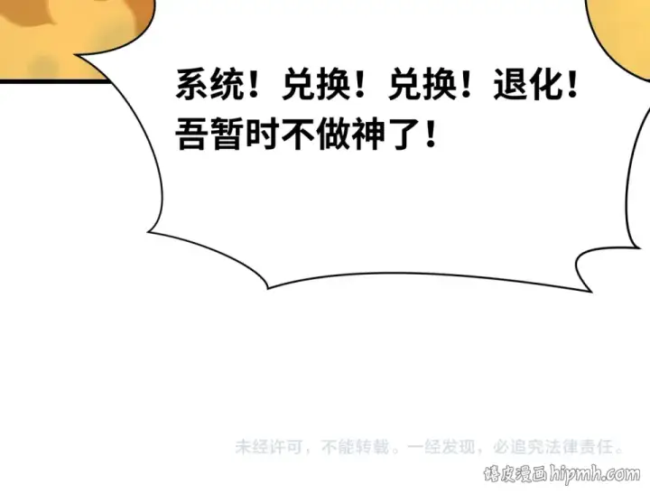 漫画《全球诡异时代》第561话 扶桑篇第167张图