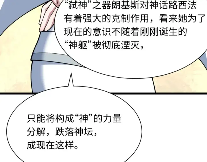 漫画《全球诡异时代》第562话 扶桑篇第46张图