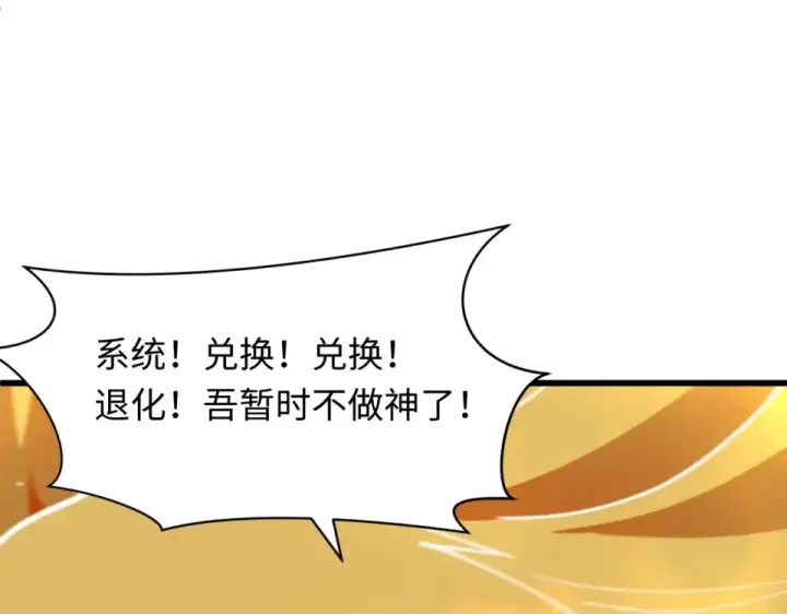 漫画《全球诡异时代》第562话 扶桑篇第6张图