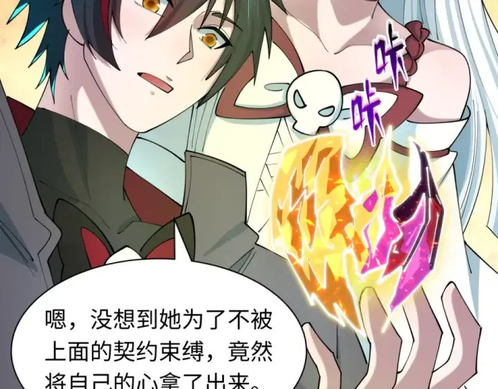 漫画《全球诡异时代》第563话 扶桑篇第143张图