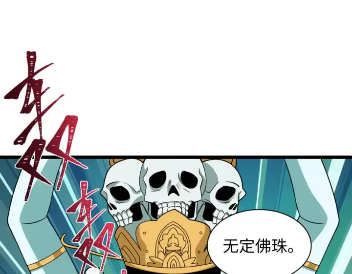 漫画《全球诡异时代》第563话 扶桑篇第55张图