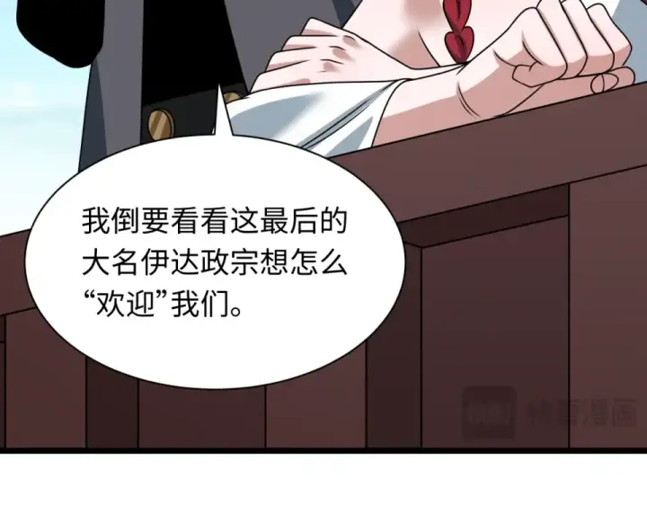 漫画《全球诡异时代》第564话 扶桑篇第109张图