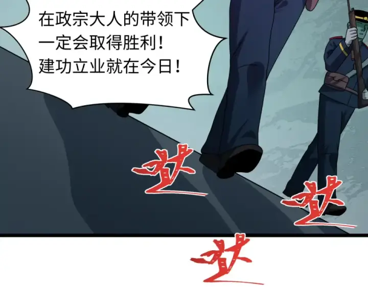 漫画《全球诡异时代》第564话 扶桑篇第115张图
