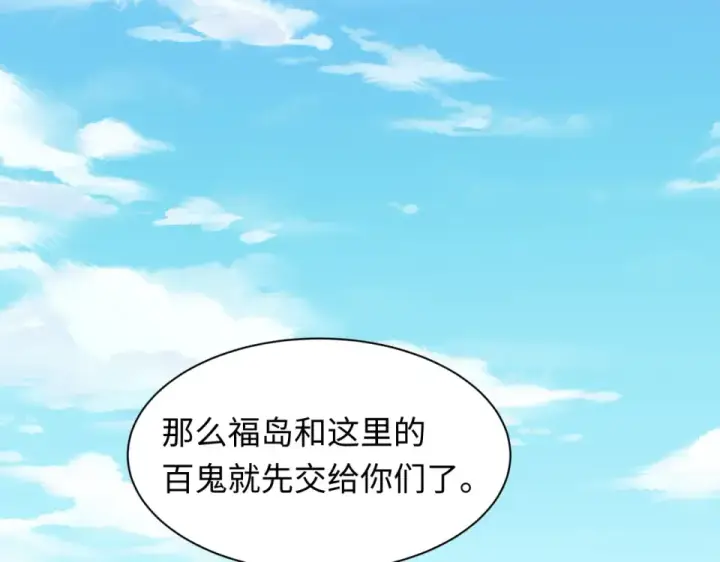 漫画《全球诡异时代》第564话 扶桑篇第87张图