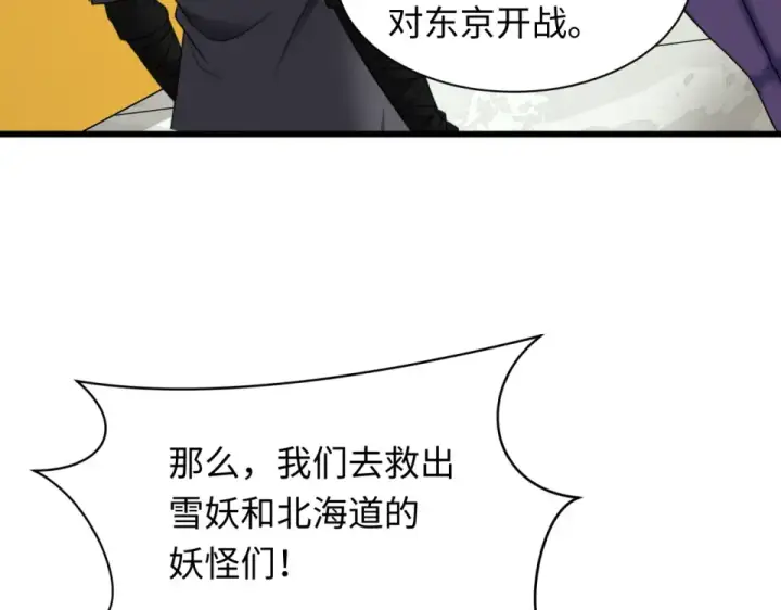 漫画《全球诡异时代》第564话 扶桑篇第92张图