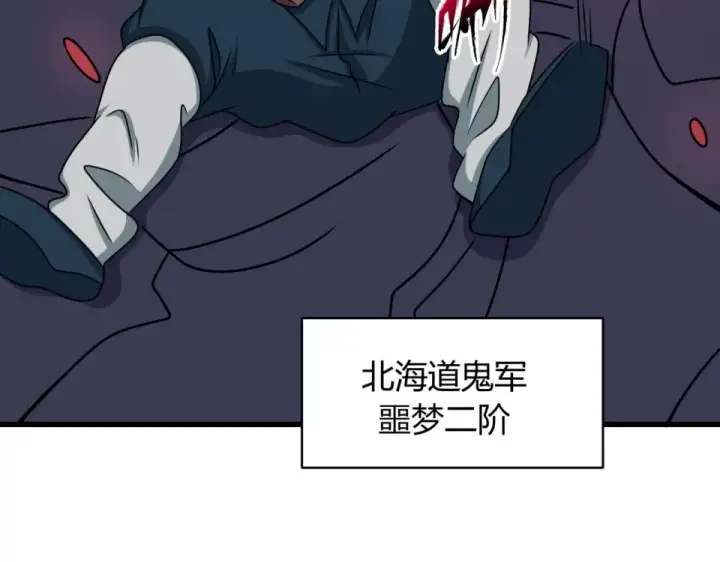 漫画《全球诡异时代》第565话 扶桑篇第109张图