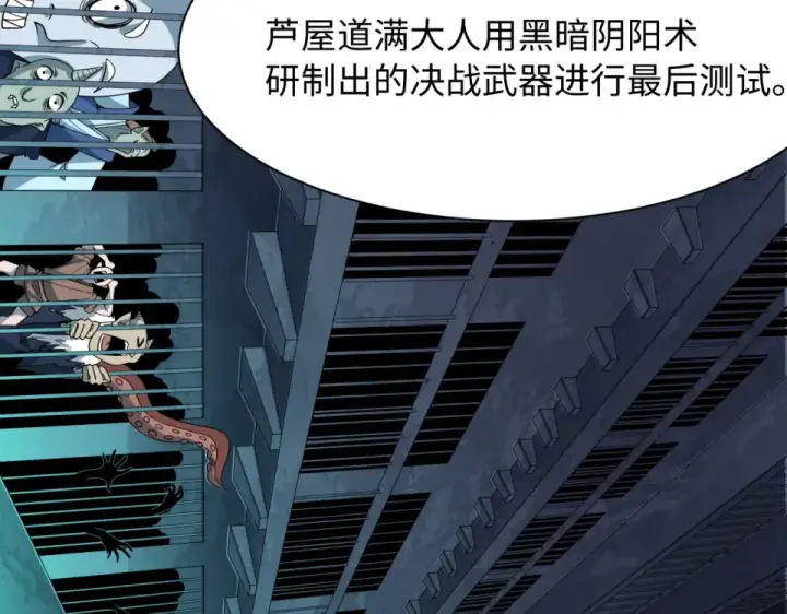 漫画《全球诡异时代》第565话 扶桑篇第11张图