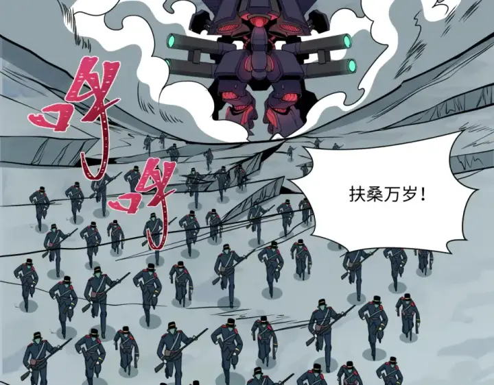 漫画《全球诡异时代》第565话 扶桑篇第111张图