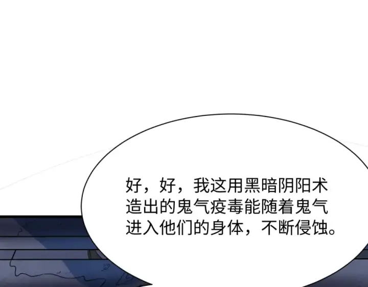 漫画《全球诡异时代》第565话 扶桑篇第28张图