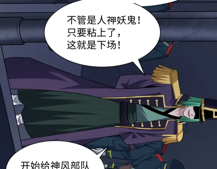 漫画《全球诡异时代》第565话 扶桑篇第29张图
