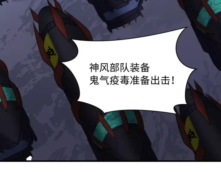 漫画《全球诡异时代》第565话 扶桑篇第34张图