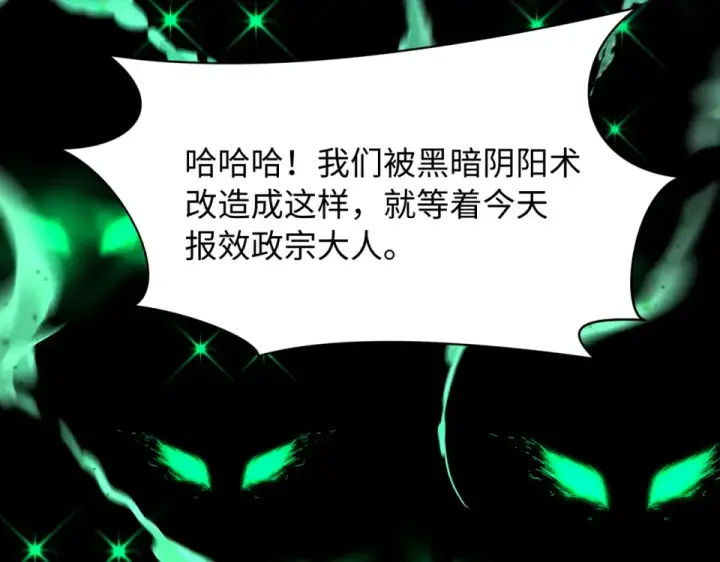 漫画《全球诡异时代》第565话 扶桑篇第36张图
