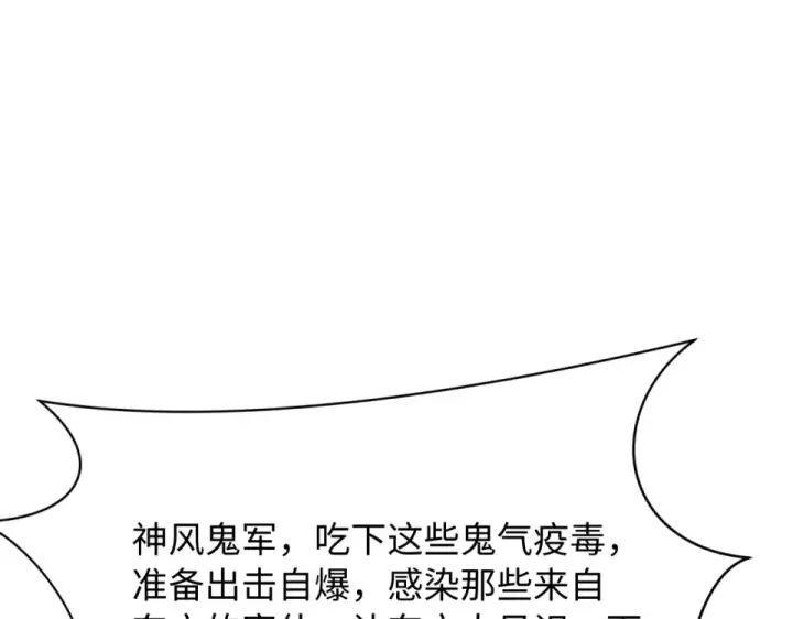 漫画《全球诡异时代》第565话 扶桑篇第39张图
