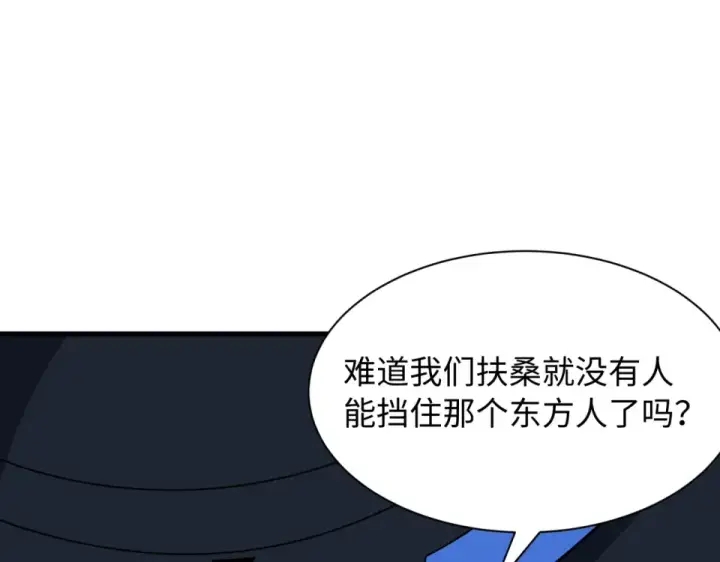 漫画《全球诡异时代》第565话 扶桑篇第49张图