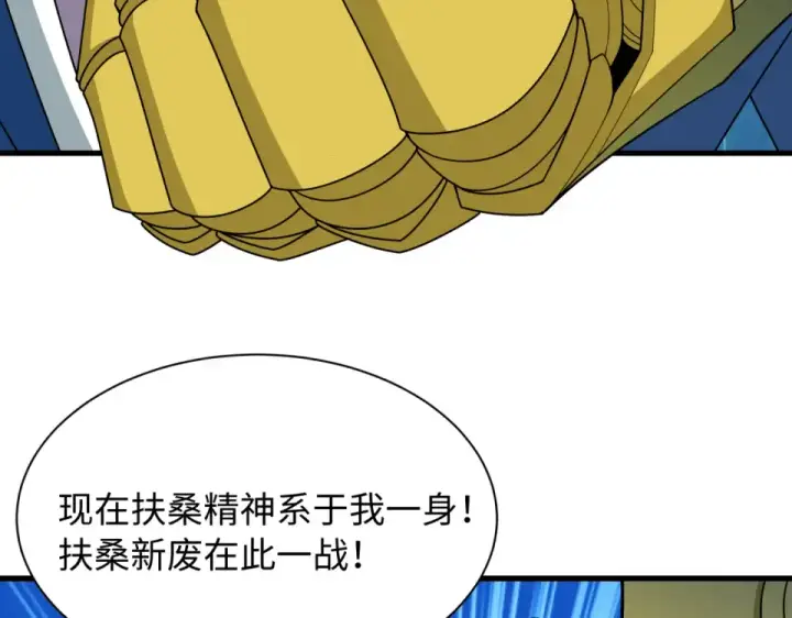 漫画《全球诡异时代》第565话 扶桑篇第57张图