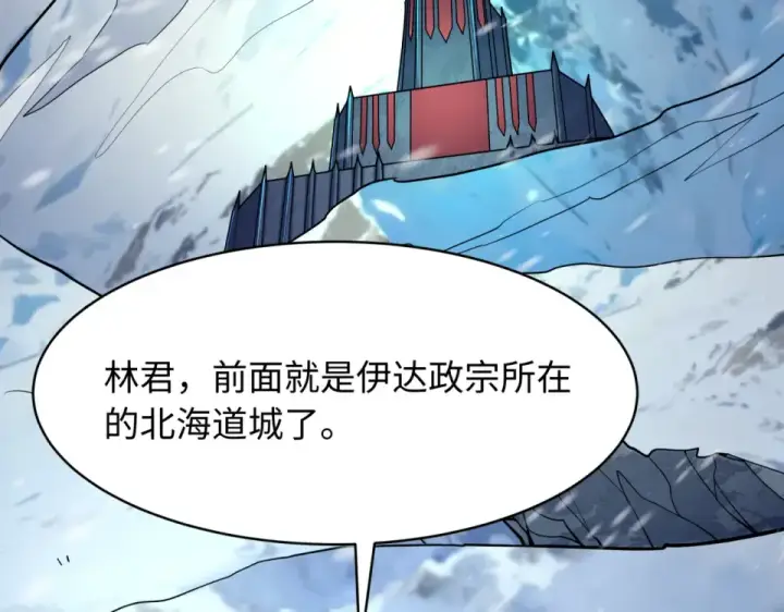漫画《全球诡异时代》第565话 扶桑篇第65张图