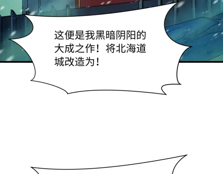 漫画《全球诡异时代》第565话 扶桑篇第69张图