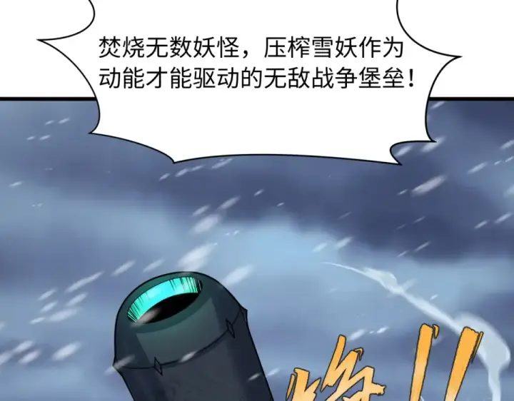 漫画《全球诡异时代》第565话 扶桑篇第70张图