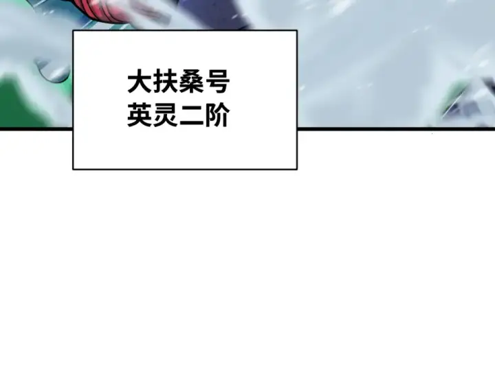 漫画《全球诡异时代》第565话 扶桑篇第76张图