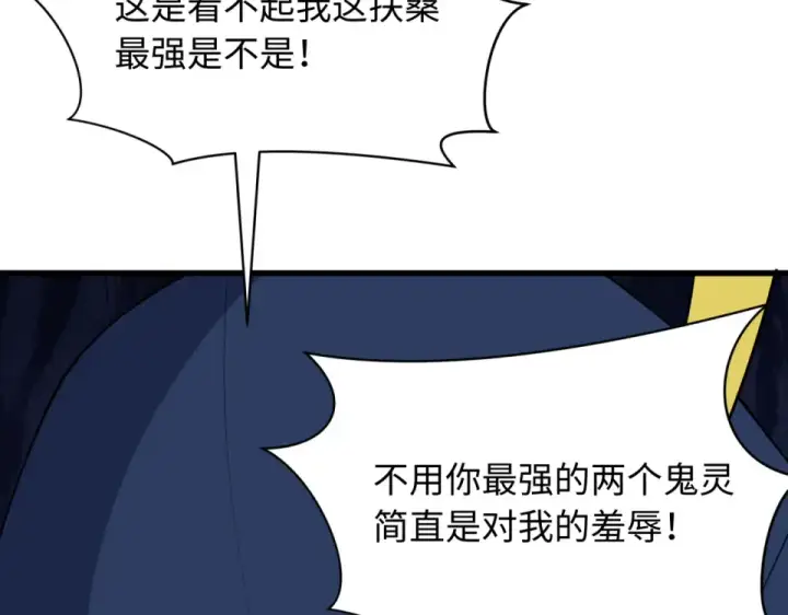 漫画《全球诡异时代》第565话 扶桑篇第99张图