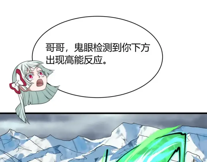 漫画《全球诡异时代》第566话 扶桑篇第117张图