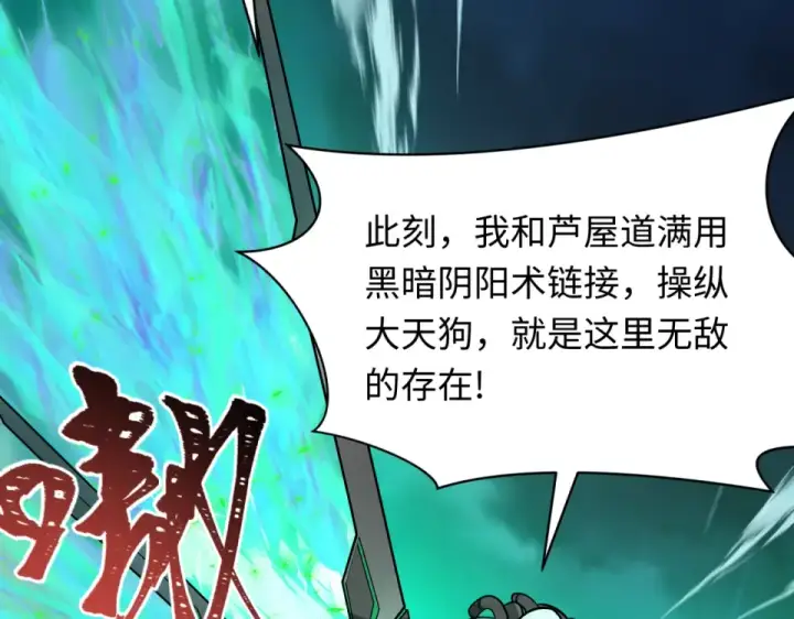 漫画《全球诡异时代》第566话 扶桑篇第127张图