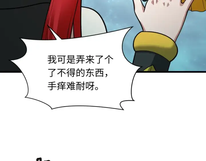 漫画《全球诡异时代》第566话 扶桑篇第137张图