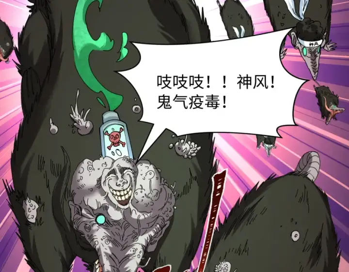 漫画《全球诡异时代》第566话 扶桑篇第37张图