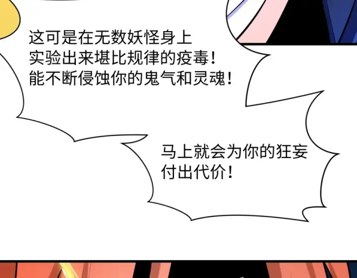 漫画《全球诡异时代》第566话 扶桑篇第51张图