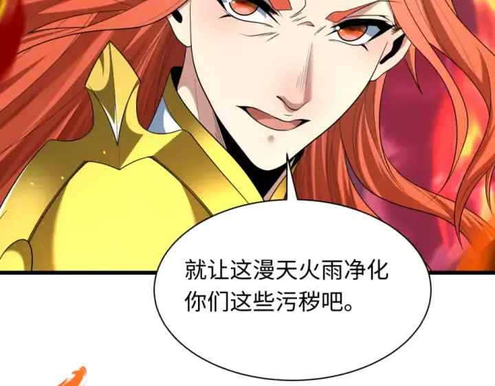 漫画《全球诡异时代》第566话 扶桑篇第7张图