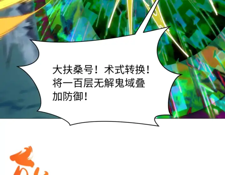 漫画《全球诡异时代》第566话 扶桑篇第94张图