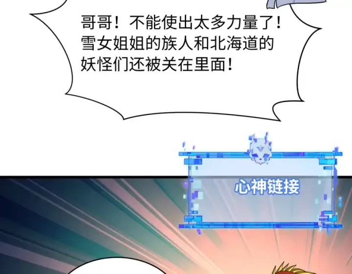 漫画《全球诡异时代》第566话 扶桑篇第98张图