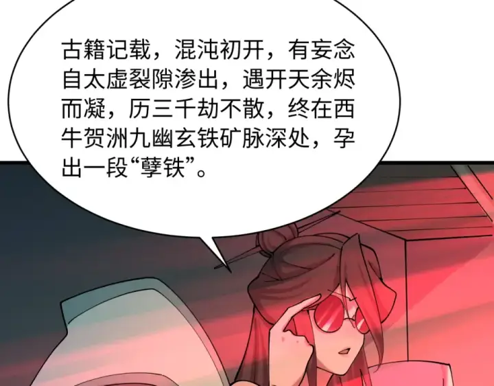 漫画《全球诡异时代》第567话 扶桑篇第108张图
