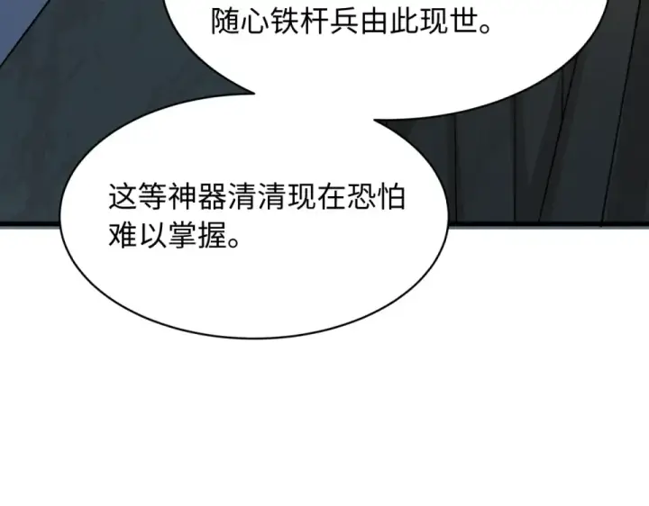 漫画《全球诡异时代》第567话 扶桑篇第111张图
