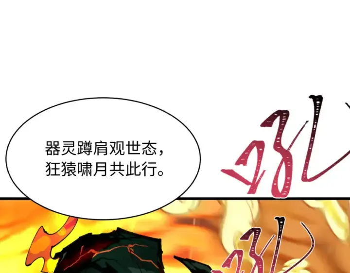 漫画《全球诡异时代》第567话 扶桑篇第119张图