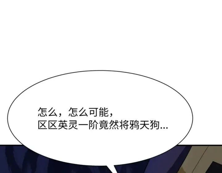 漫画《全球诡异时代》第567话 扶桑篇第49张图