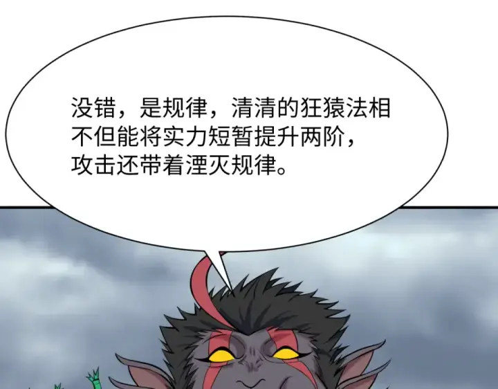 漫画《全球诡异时代》第567话 扶桑篇第54张图