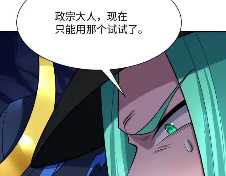 漫画《全球诡异时代》第567话 扶桑篇第65张图