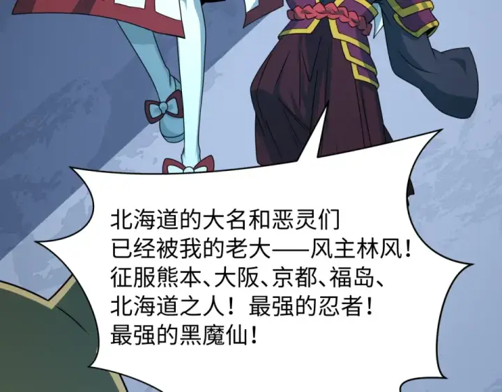 漫画《全球诡异时代》第568话 扶桑篇第105张图