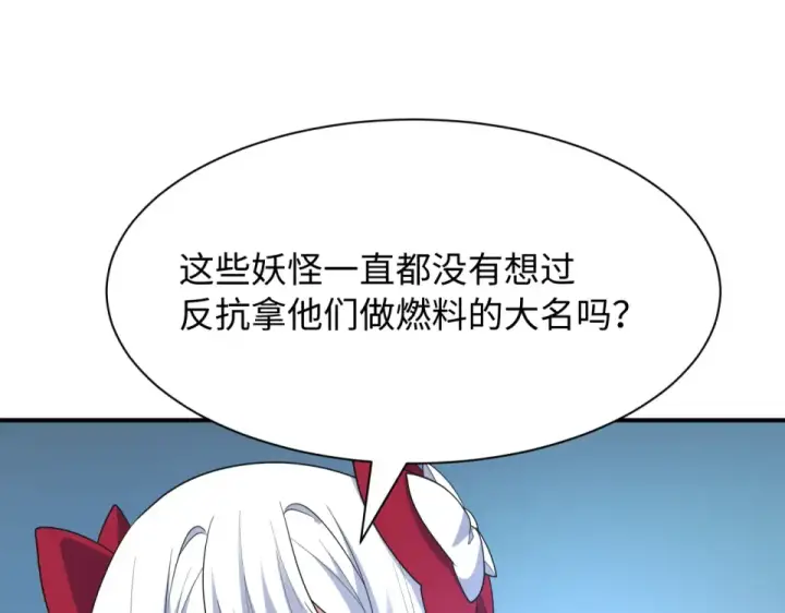 漫画《全球诡异时代》第568话 扶桑篇第116张图