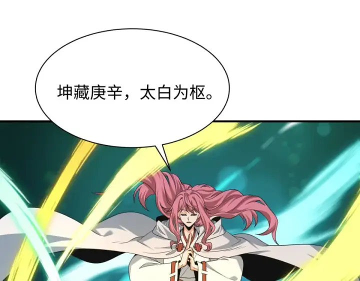 漫画《全球诡异时代》第568话 扶桑篇第132张图